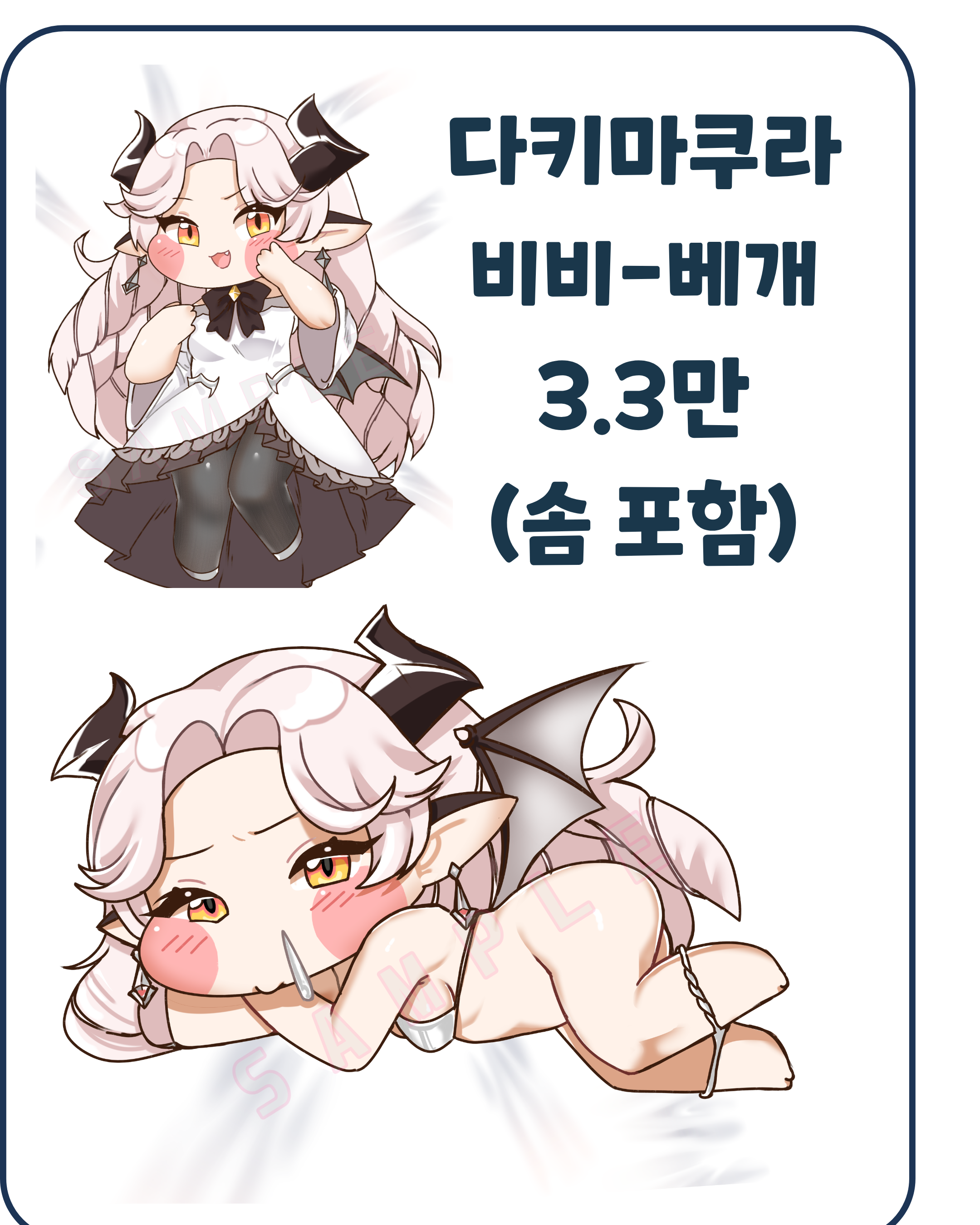 비비 다키마쿠라