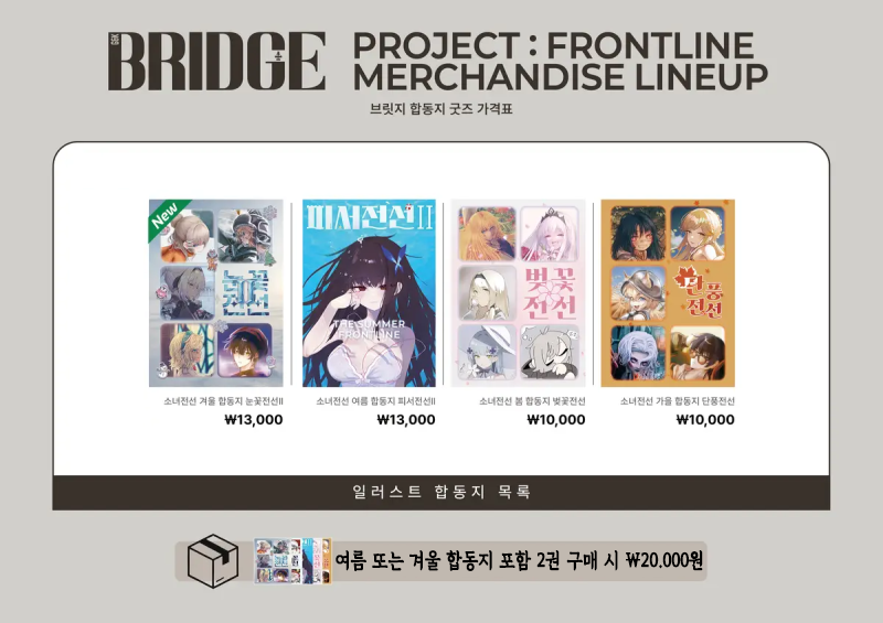 단풍전선