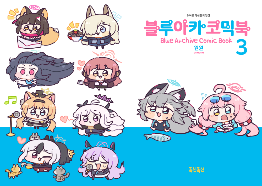 블루아카 코믹북(3)