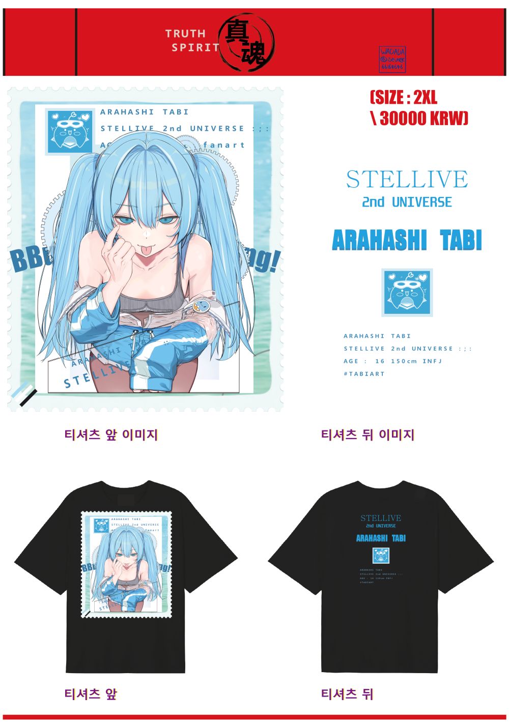 스텔라이브 타비