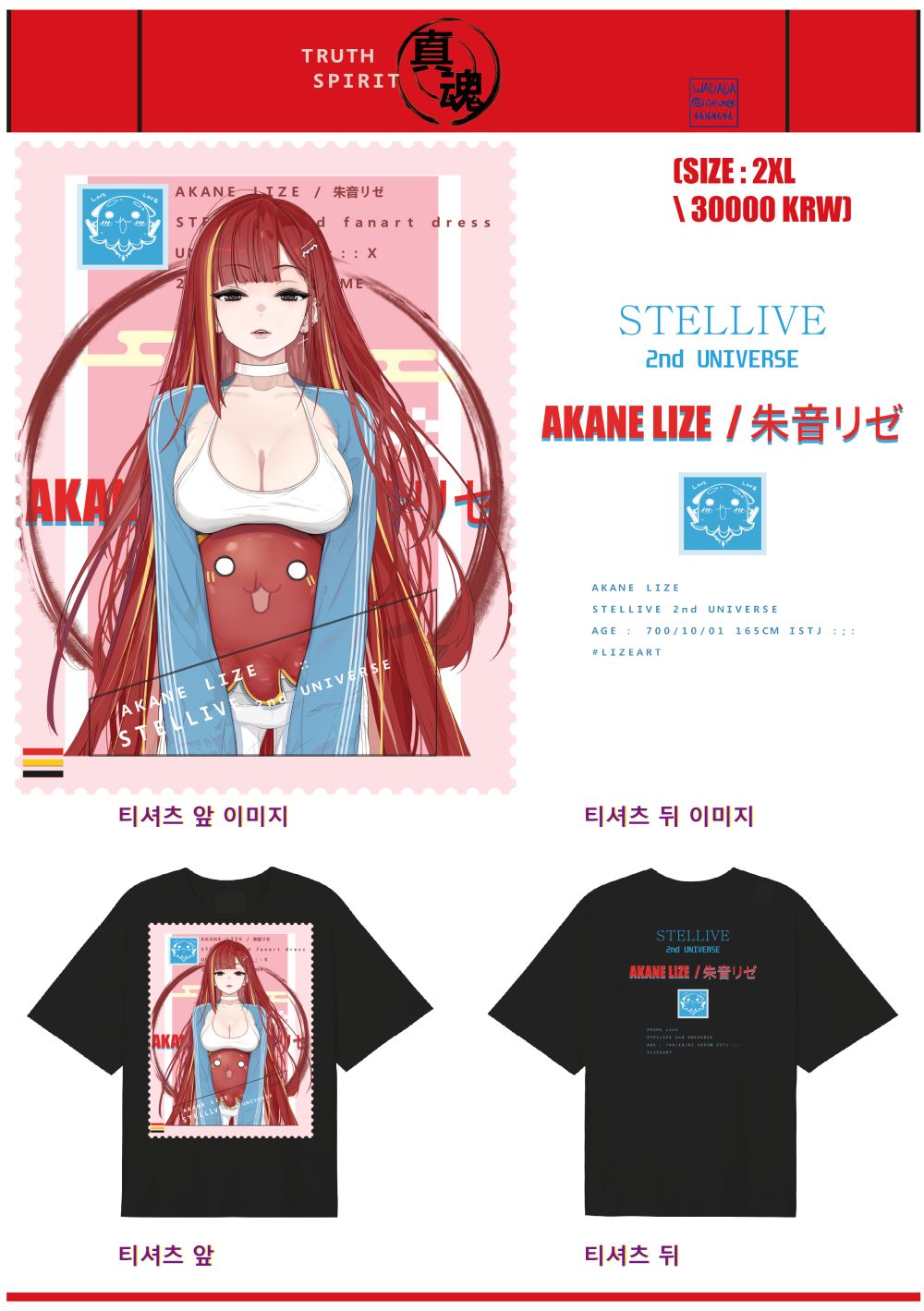 스텔라이브 리제