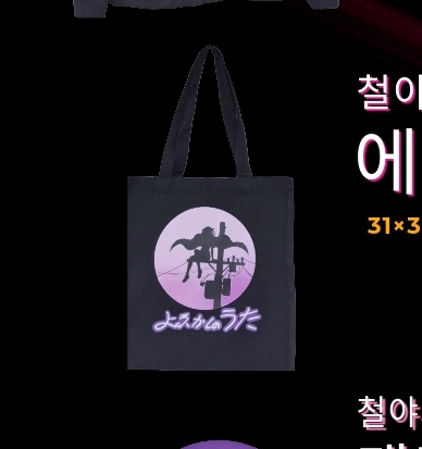 에코백