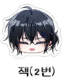 그립톡_잭2번