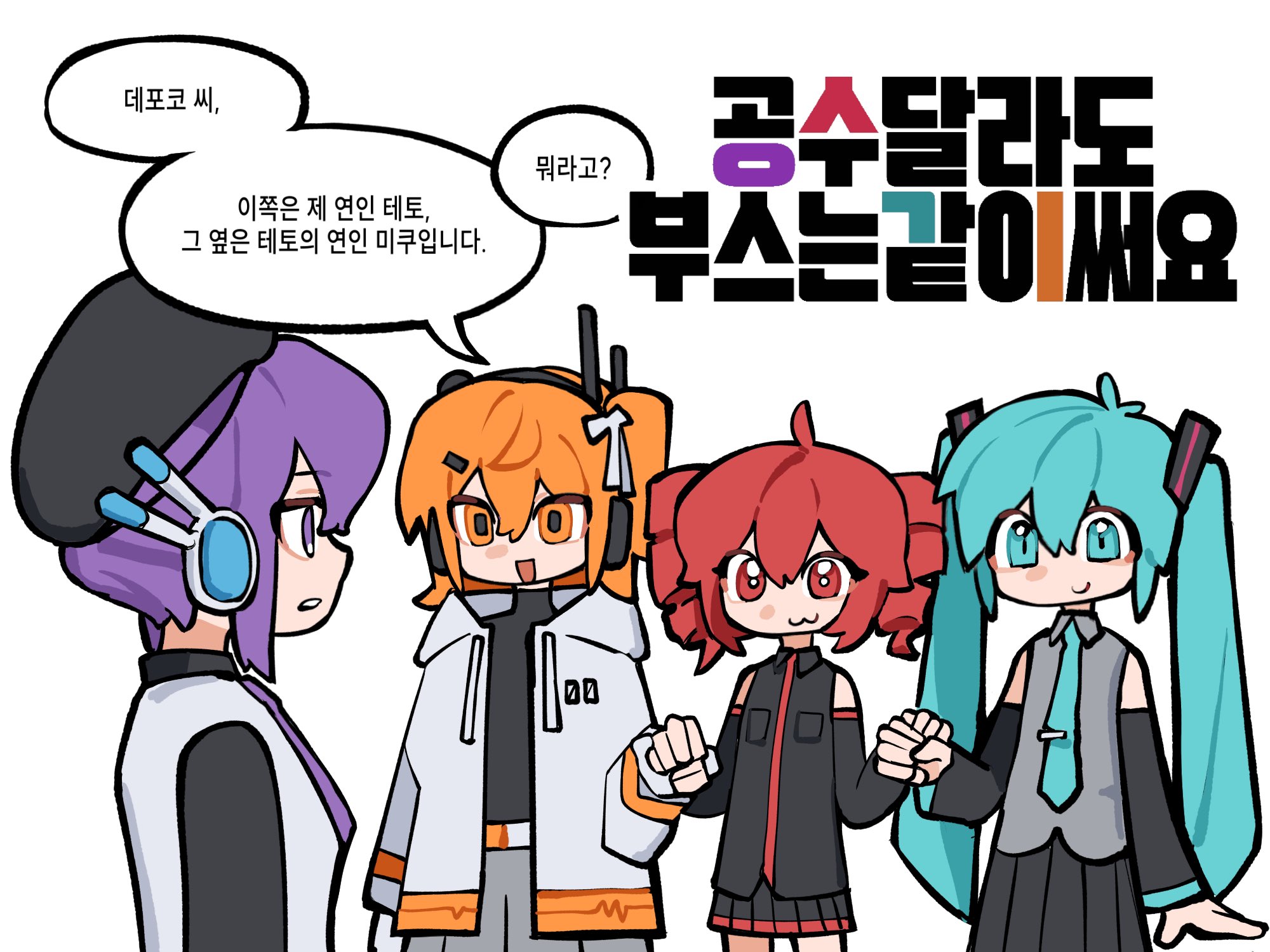 [3서코/양일]공수는달라도부스는같이써요