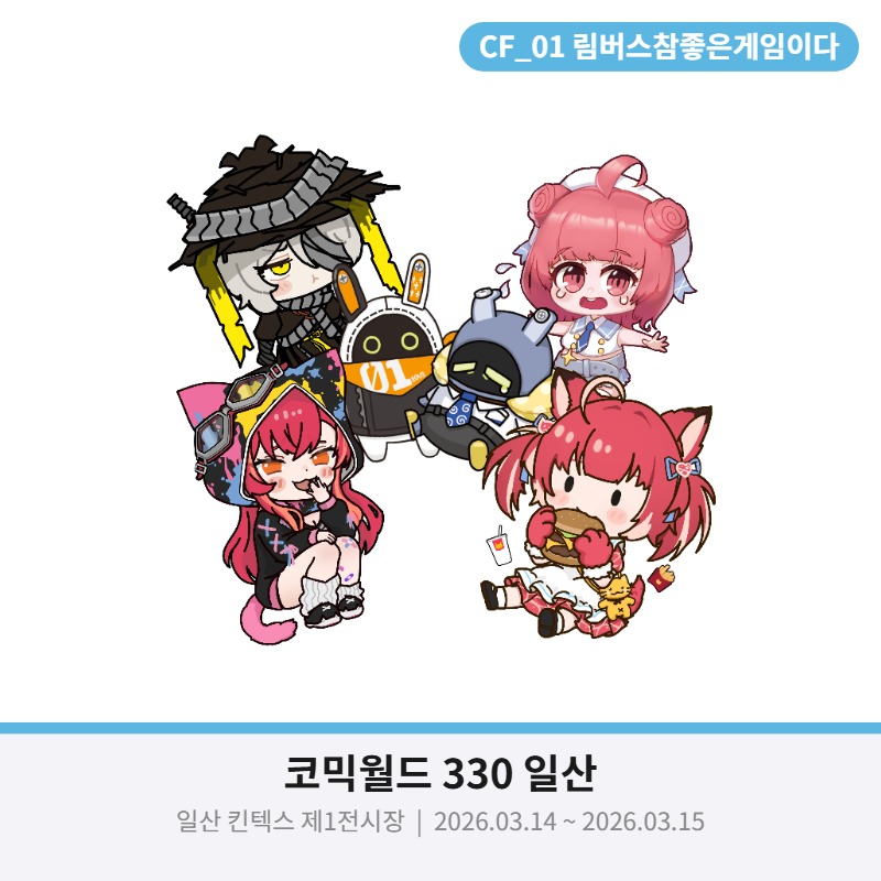 림버스컴퍼니참좋은게임이다.