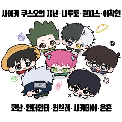 [3서코 양일 CE_32] 코난,헌헌,사이키,이착헌,나루토,사카데이,원피스,은혼, 윈브레