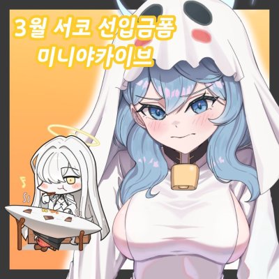 [3서코/양일/BG29]미니야카이브