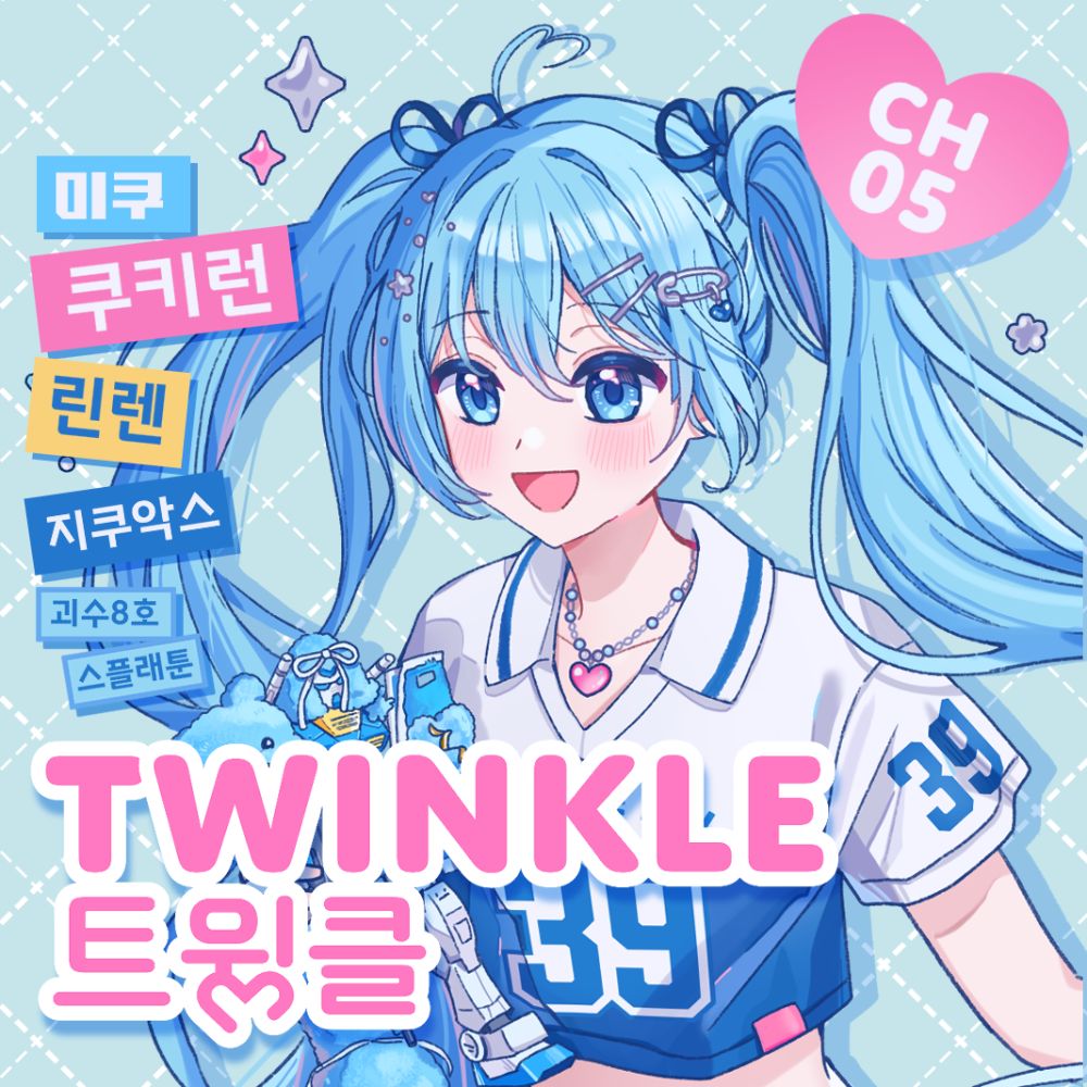 CH_05트윙클부스