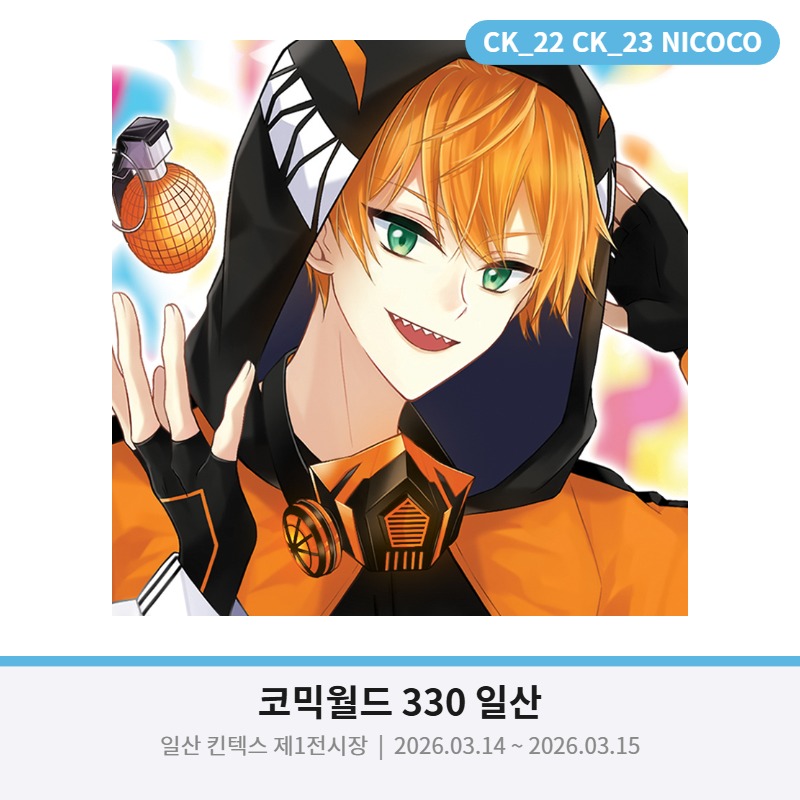 [양일/CK-22]리레볼루션 인포