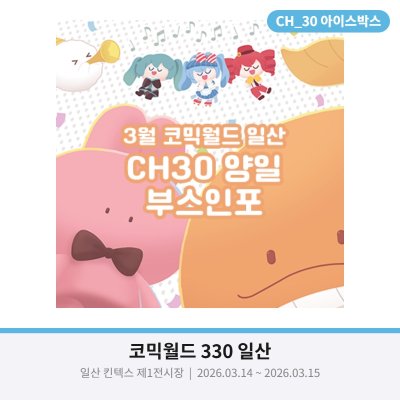 [CH30]보컬로이드,어바등,괴출,전독시