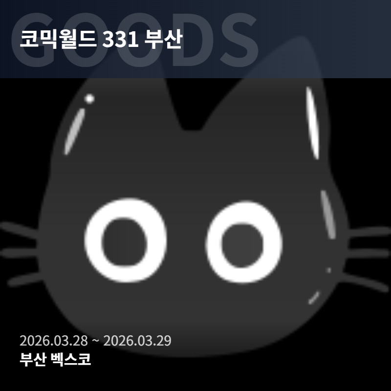 코믹월드