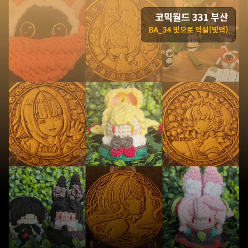 빛덕&실덕