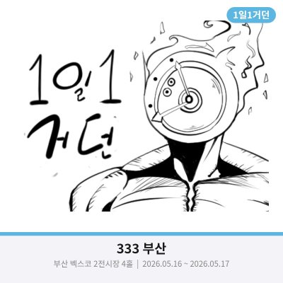 1일1거던