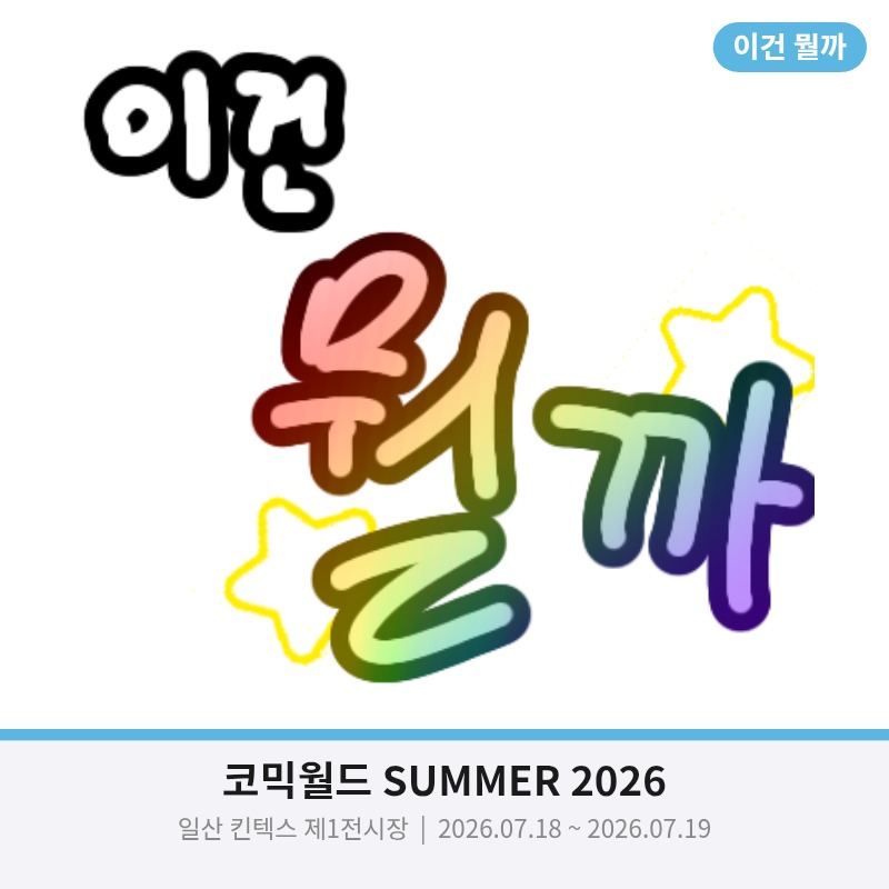 이건 뭘까