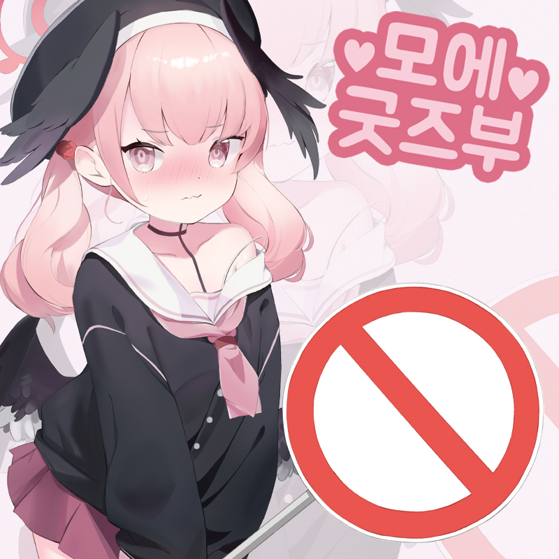 [5월 수코/ 토/CW_13] 모에굿즈부 통판