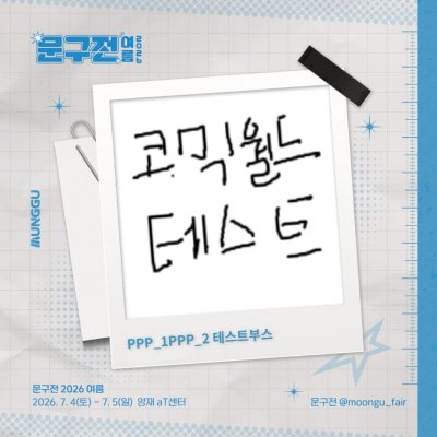 배송 테스트