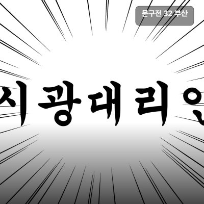 시광잡화점