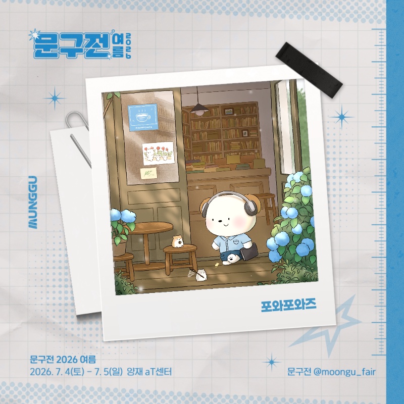 포와포와즈