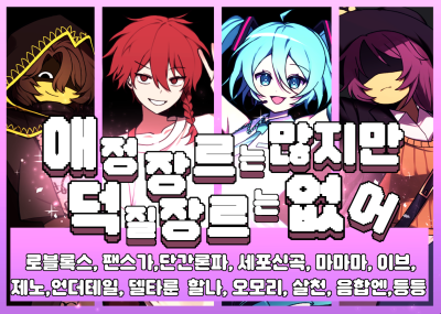 [5월부산/양일] 로블록스/팬스가/단간론파/제노/세포신곡/언더테일/ 이브/마마마/오모리/기타등등
