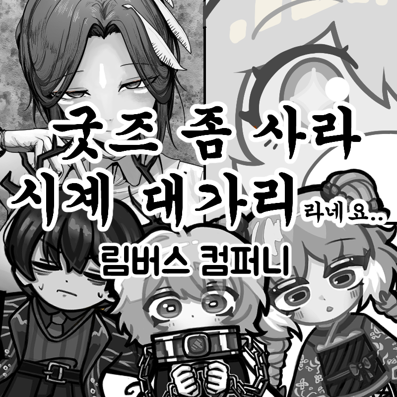 굿.사.시.대.