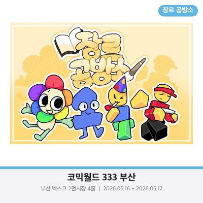 [5월 부코/CR_16] 장르 공방소