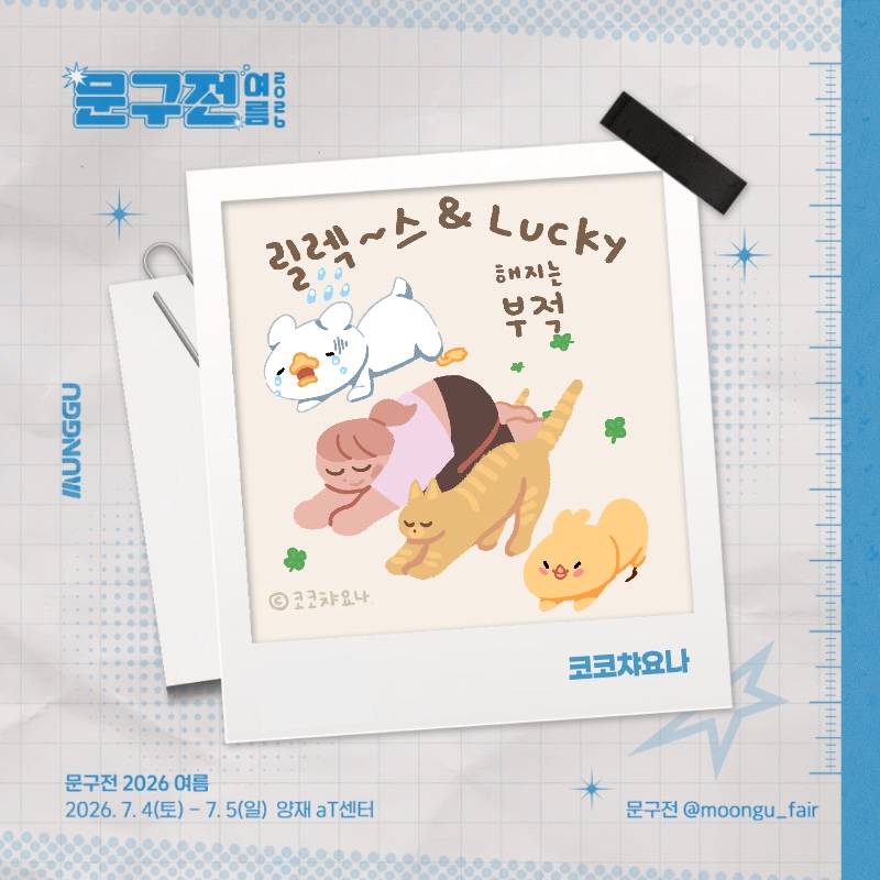 코코챠요나