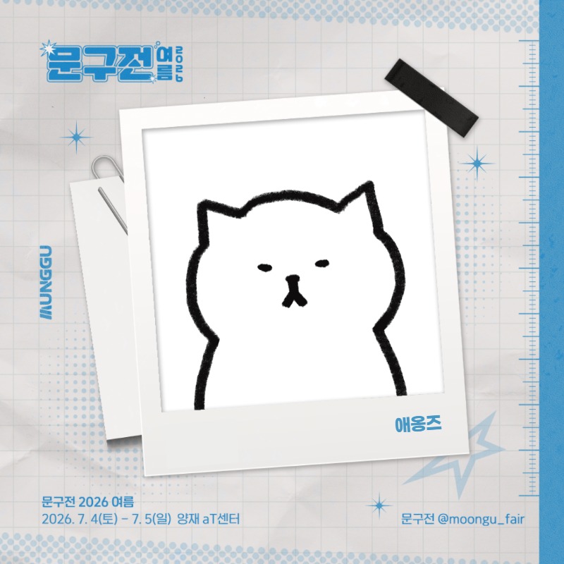 애옹즈