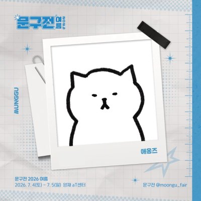 애옹즈