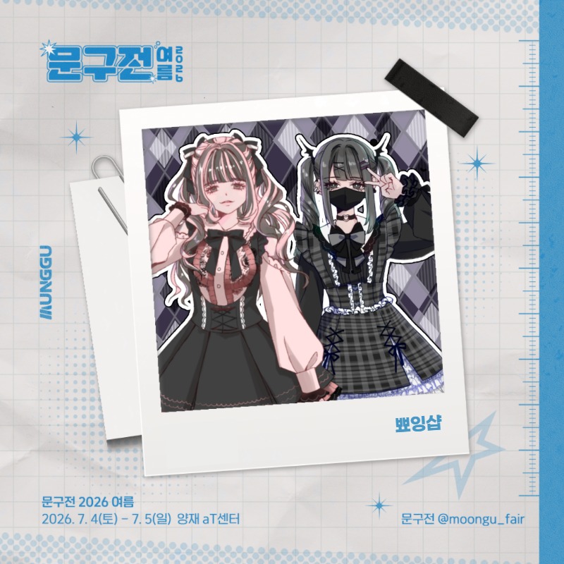 뾰잉샵