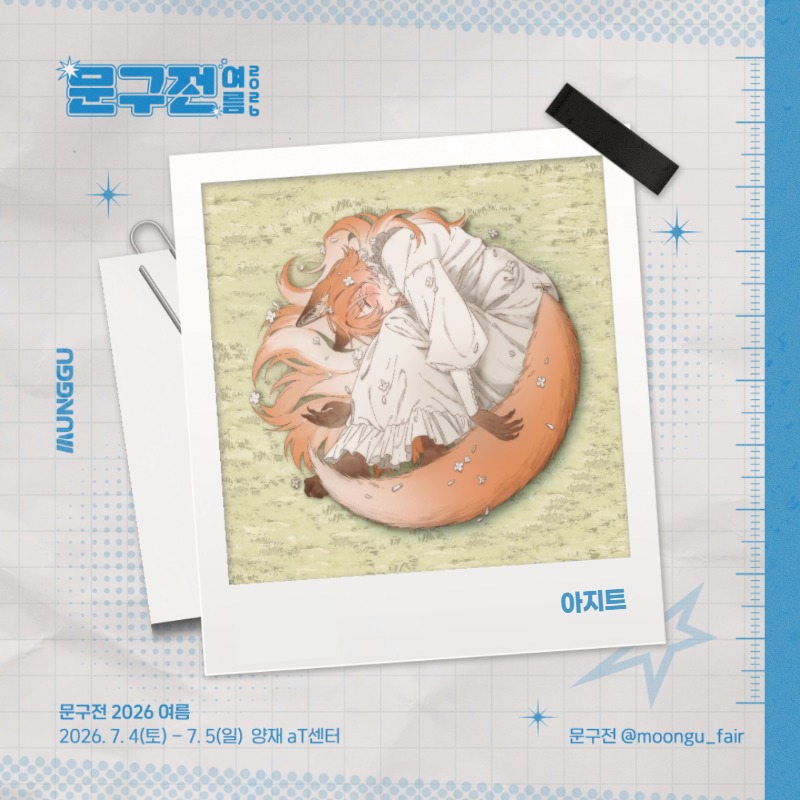 아지트