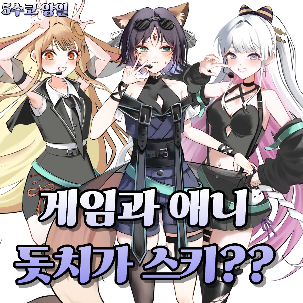 [5수코 양일_CO_05]  게임과 애니 돗치가 스키?? 통판폼