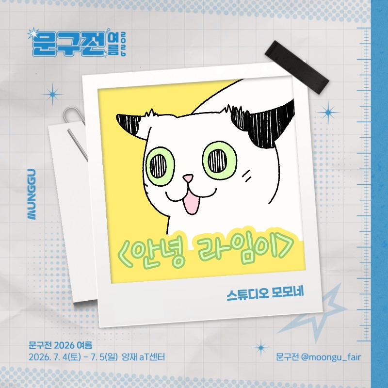 스튜디오 모모네