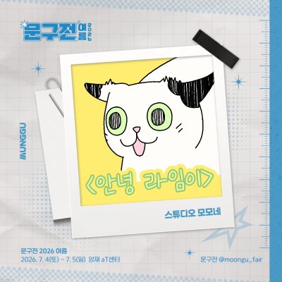 스튜디오 모모네
