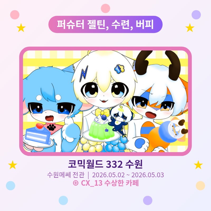 수상한 카페