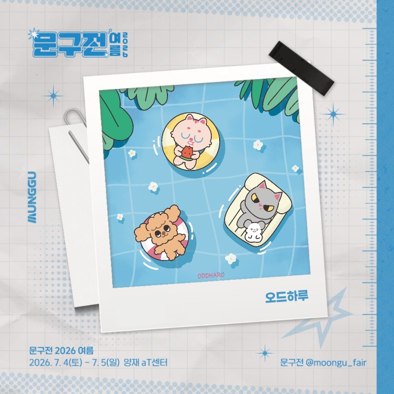 오드하루