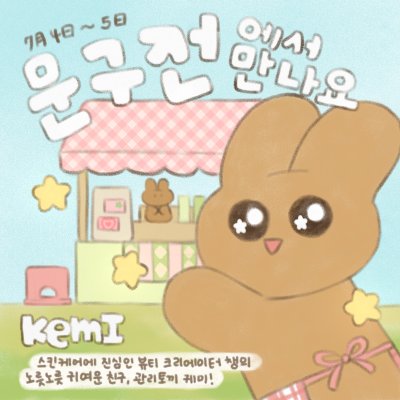 관리토끼 케미!