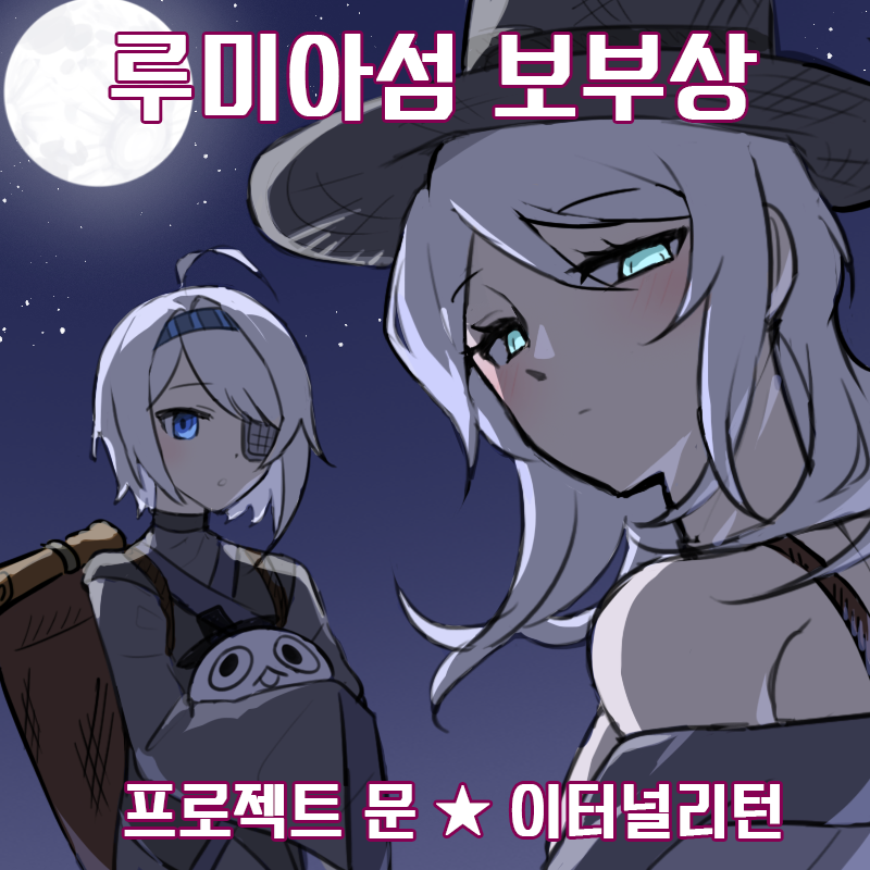 [5수코] 양일/ CT_19/ 루미아섬 보부상