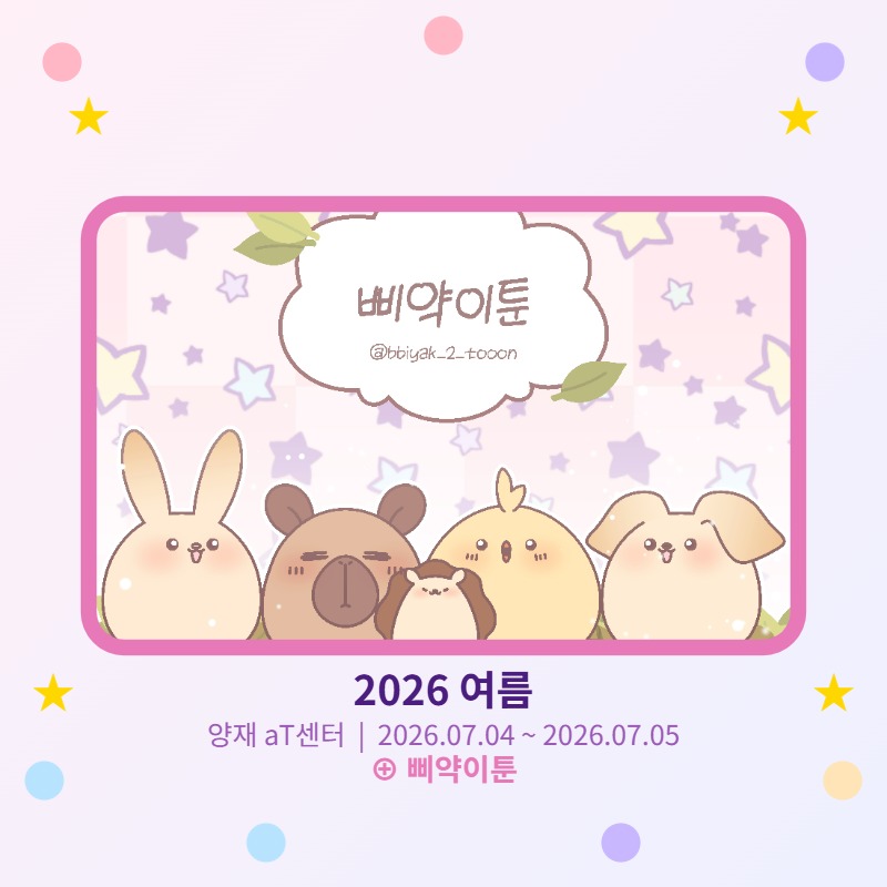 삐약이툰