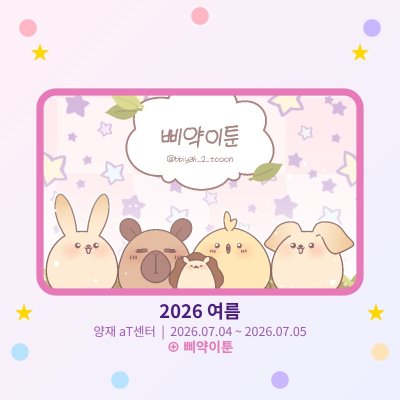삐약이툰