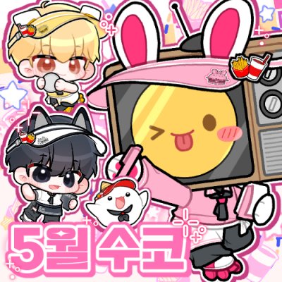 [5수코 양일/CS_12,13]괴담출근, 데못죽, 전독시, 주술회전, 플레이브
