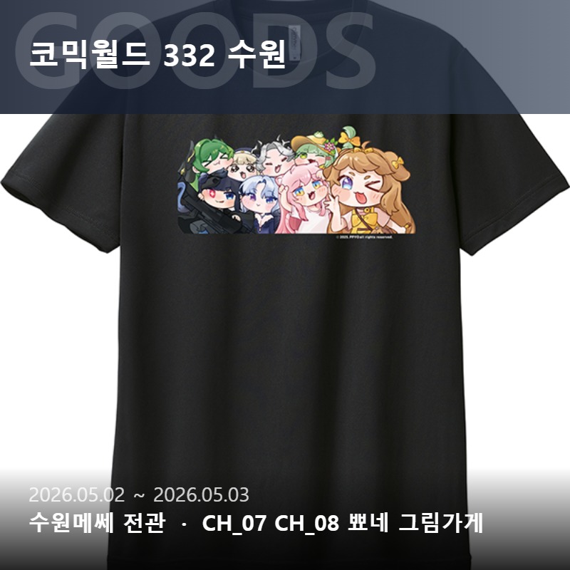 5수코CH07.08/토요일-뾰네그림가게[선입금/통판]