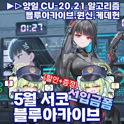 5서코/양일/CU-20,21★손선풍기,도킹형보조배터리,맥세이프,장패드,키링,아크릴스탠드,에코백 등/블루아카이브,원신,케데헌