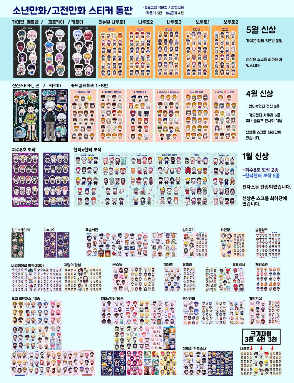 [벨로] 소년만화 고전만화 스티커 106종 판매