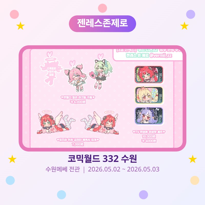 방부쫀득쿠기 젠존제 굿즈판매(통판)