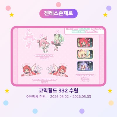 방부쫀득쿠기 젠존제 굿즈판매(통판)
