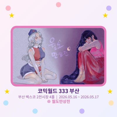 월도만상전