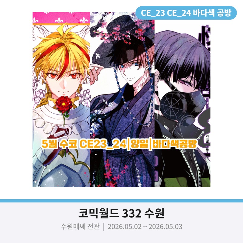 수코CE23_24