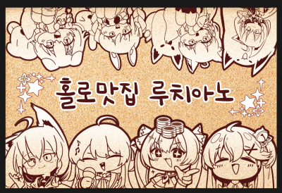새천년 연구소 & 홀로맛집 루치아노