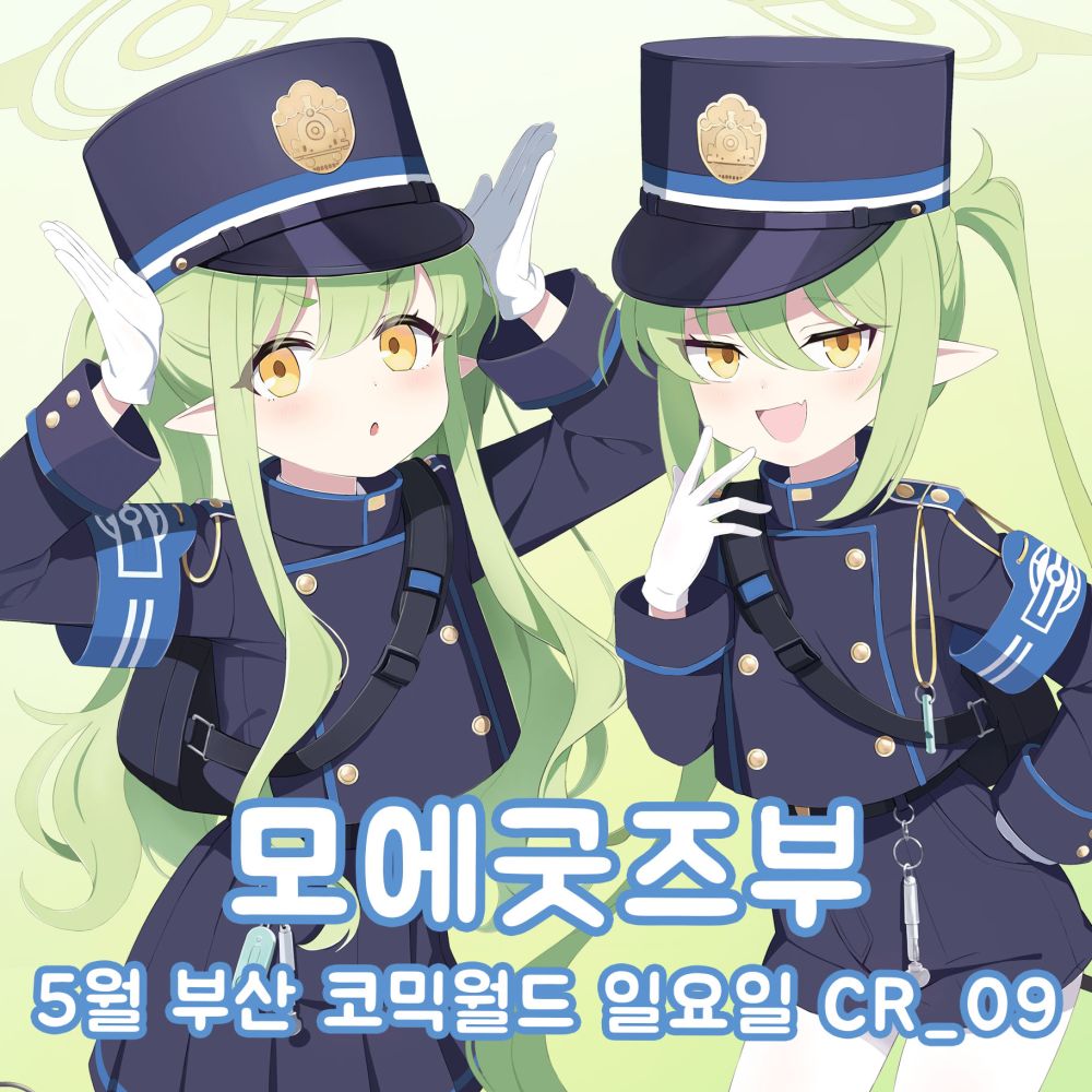 [5월 부코 일요일 CR_09] 모에굿즈부