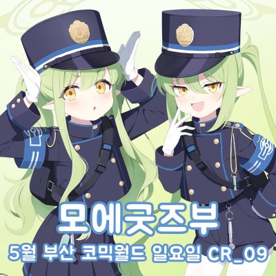 [5월 부코 일요일 CR_09] 모에굿즈부